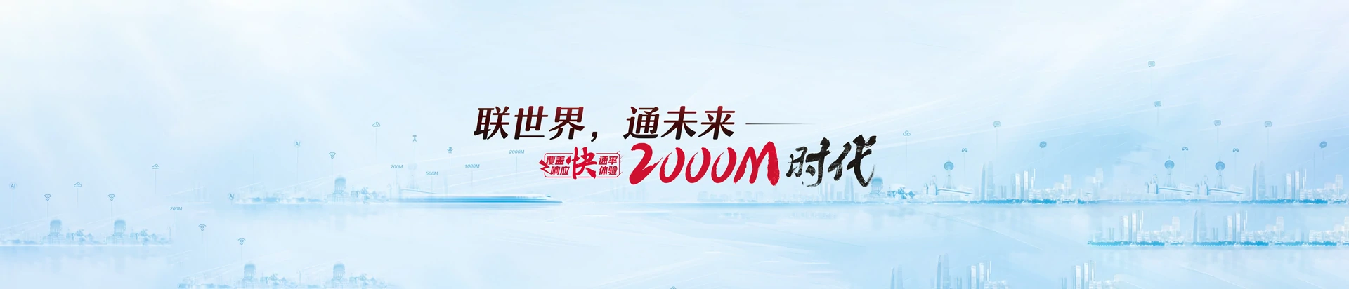 张湾区联通宽带